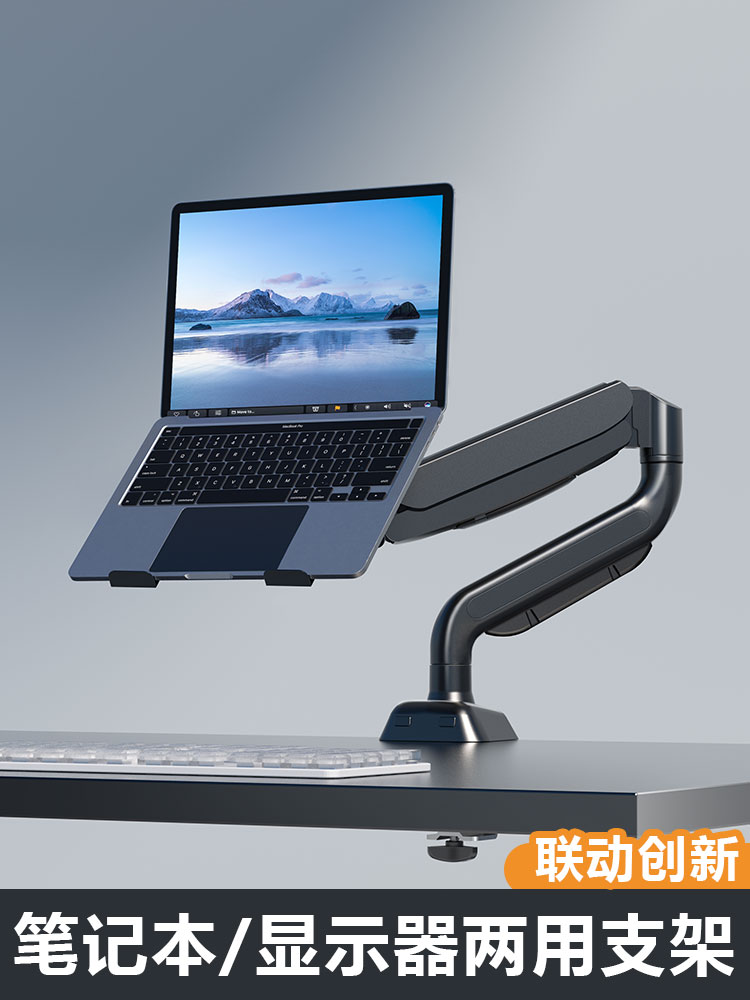 笔记本电脑支架机械臂悬臂单双屏二合一显示器升降增高旋转支撑架