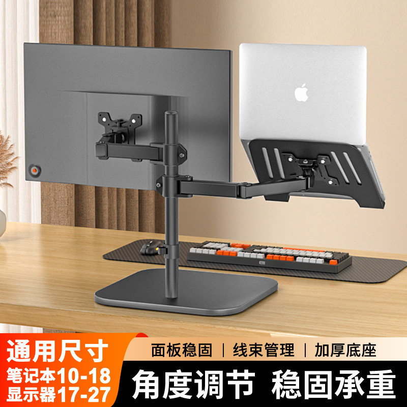 笔记本显示器二合一支架托悬空底座电脑萤幕一拖二悬臂增高支撑架