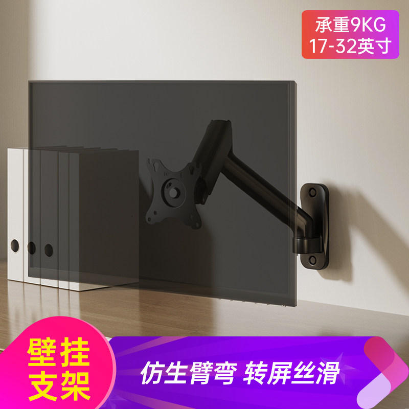 壁挂显示器支架机械臂vesa电脑屏幕萤幕挂墙伸缩旋转挂架悬臂底座