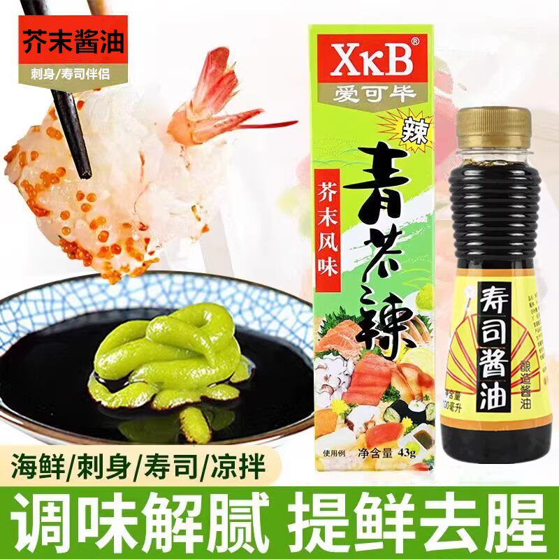 连云港组合芥末酱油组合