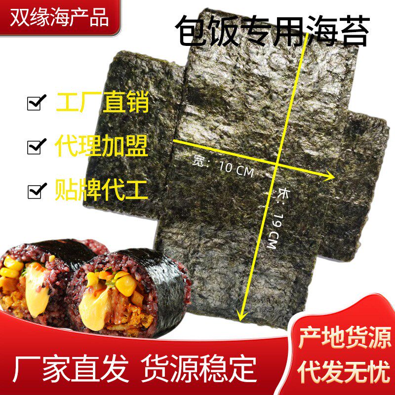 海苔商用半切型100张做台湾三角饭团专用紫菜包饭寿司烤海苔手卷