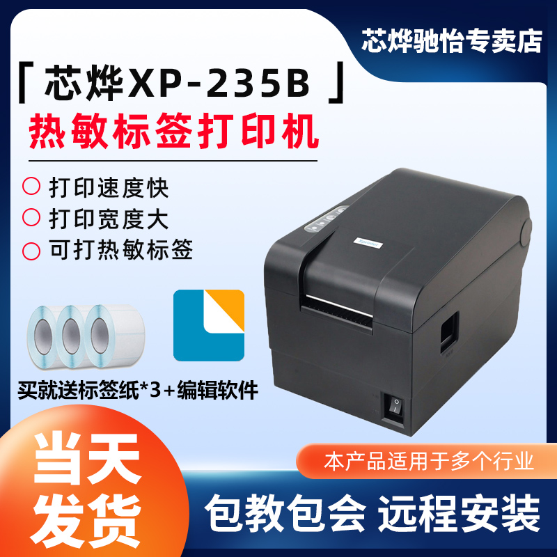 芯烨服装吊牌奶茶商品价格不干胶