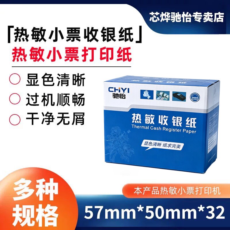 收银纸57x50热敏纸58mm收款机打印纸超市小票纸57x50纸收银机外卖管家美团飞鹅蓝牙打印纸包邮
