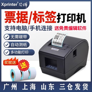 不干胶贴纸服装 芯烨XP236B 打印机二维码 365B热敏条码 吊牌打标机商品价格蓝牙标签机奶茶面包食品标签机 237B