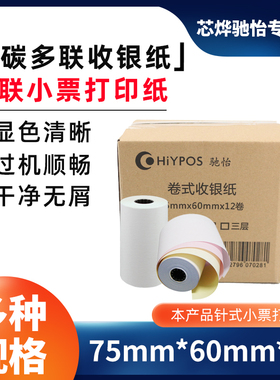 7560打印纸针式票据打印纸芯烨针式佳博76打印机打印纸双联三联收银纸服装小票纸