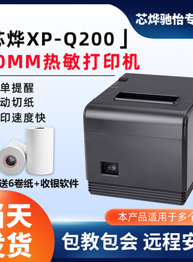 芯烨XP-Q200热敏打印机80网口打印机收银打印机超市票据打印机餐饮菜单打印机热敏厨房打印机80打印机