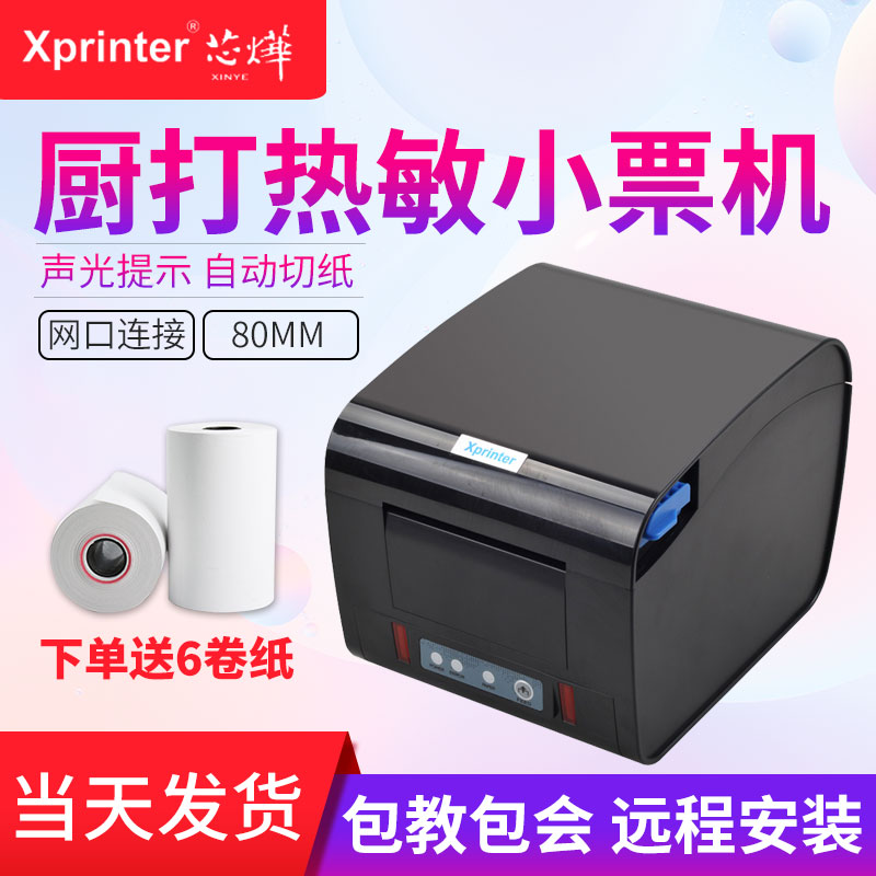 芯H声光报警外卖80MM自动切刀