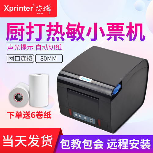 芯H声光报警外卖80MM自动切刀