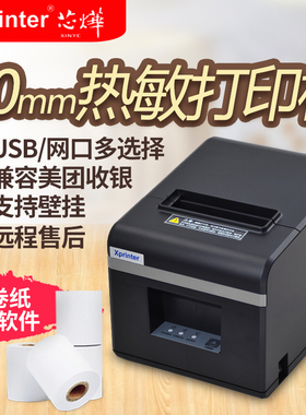 芯烨XP-N160II热敏80mm打印网口饭店后厨前台厨房餐饮点菜单小票收银美团饿了吗外卖自动切纸接单蓝牙打印机