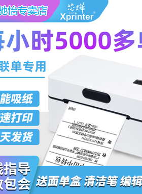 芯烨D361B快递打印机一联单快递打单机电子面单热敏标签打印机快递通用便携式小型电子单条码不干胶打印机器