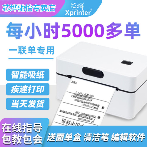 芯烨打印一联速卖通跨境电商快递