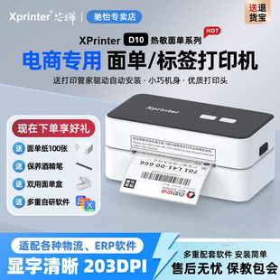 芯烨XP-D10快递面单打印机一联单支持苹果电脑电子面单专用小型热敏标签机不干胶条码淘宝电商通用打印机器