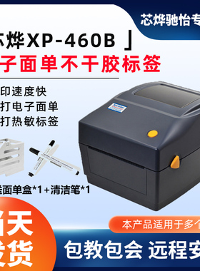 芯烨XP-460B蓝牙快递电子面单标签打印机热敏条码不干胶便携打印机手机服装吊牌贴价签贴纸快递淘宝面单打印