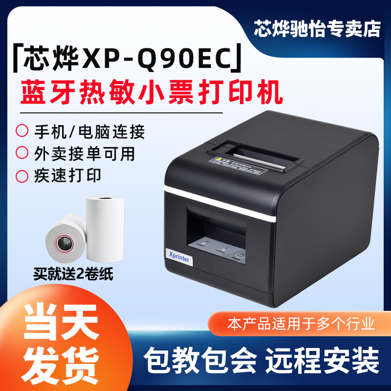 芯烨Q90EC网口带切刀58mm热敏蓝牙打印机小票据自动切纸外卖