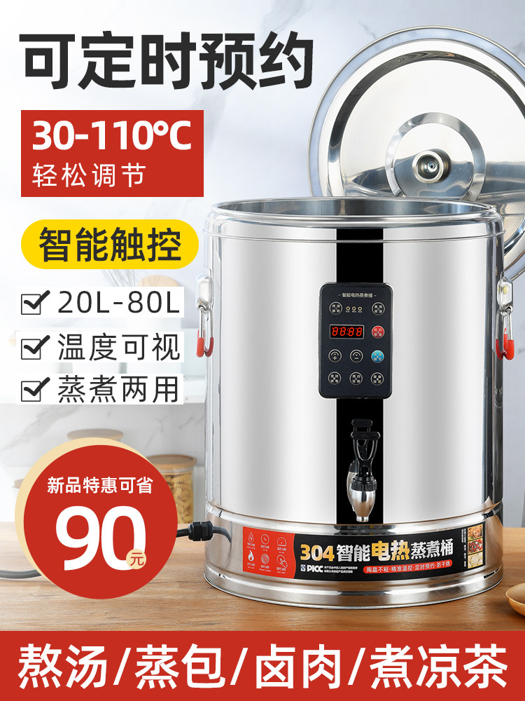 佳吉来全自动电动汤桶智能不锈钢蒸桶商用大容量汤锅盐水桶预约定