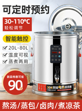 佳吉来全自动电动汤桶智能不锈钢蒸桶商用大容量汤锅盐水桶预约定