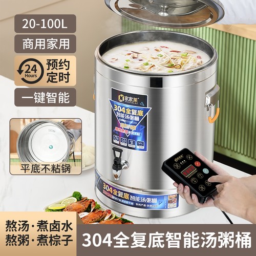 304全复底可煮粘稠物智能汤粥桶