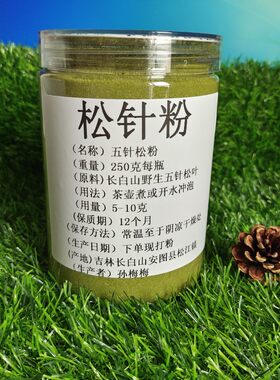 松针粉长白山五针松叶食用原粉