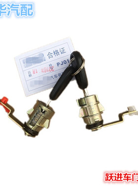 适配南京依维柯跃进小福星S50帅虎H100H300H500W33货车门锁芯开关