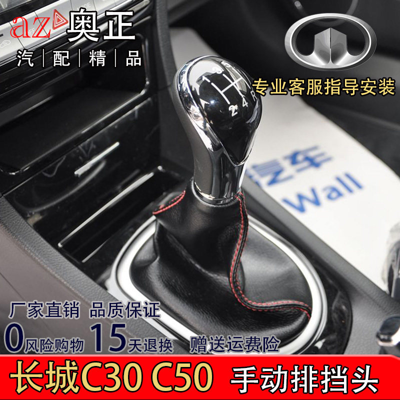 适配长城腾翼C50c30哈佛H1排挡头档把头换挡杆头挂档球头通用手球