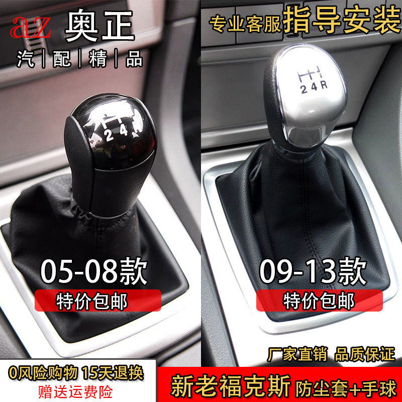 适配经典福克斯手动挡把头档杆套排挡套挂挡换档套档位防尘套手球
