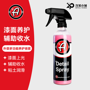 LLC Polishes 阿达姆斯多功能喷雾DetailSpray漆面养护Adam