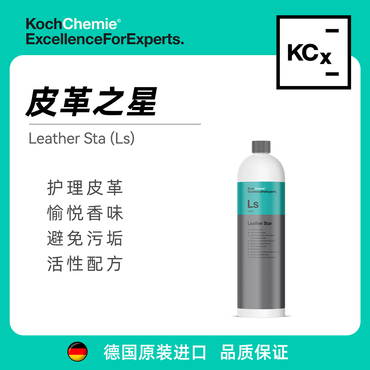 KochChemie科赫 皮革之星内饰养护剂 Ls 活性配方愉悦香味 汽车用品/电子/清洗/改装 车用清洗/除蜡/除胶剂 原图主图