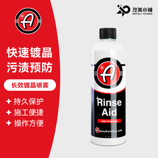 Rinse Polishes Aid长效镀晶喷雾 LLC 持久增亮Adam 阿达姆斯