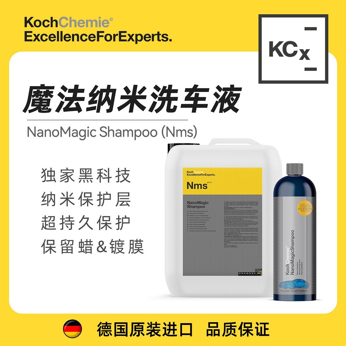 KochChemie科赫 魔法纳米洗车液 Nms 清洁镀膜二合一持久保护 汽车用品/电子/清洗/改装 车用清洗/除蜡/除胶剂 原图主图