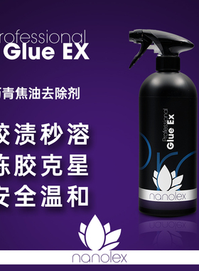 Nanolex Professional 沥青焦油去除剂 安全温和 焦油克星