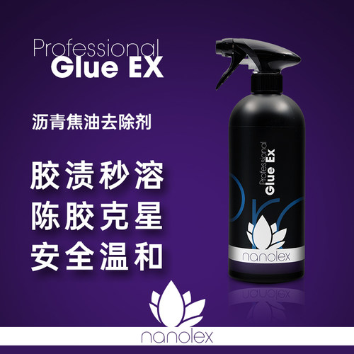 Professional沥青焦油去除剂