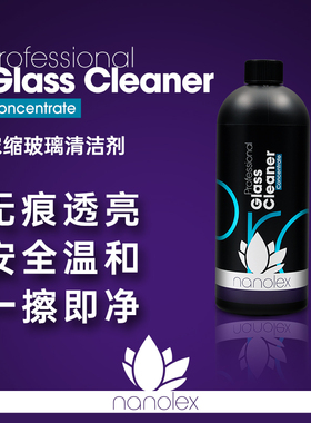 Nanolex Professional 浓缩玻璃清洁剂 迅速去污 不留水痕