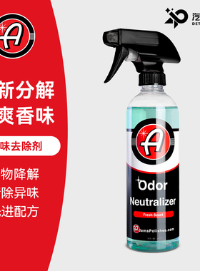阿达姆斯异味去除剂车内清新空气分解臭味Adam's Polishes, LLC