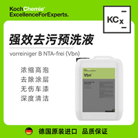 KochChemie科赫 强效去污预洗液 Vbn 浓缩配方表面预处理去残腊