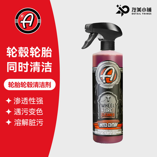 阿达姆斯轮胎轮毂清洁剂胎壁去黄