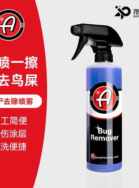 阿达姆斯虫尸树胶去除剂 虫尸树胶鸟屎克星Adam's Polishes, LLC