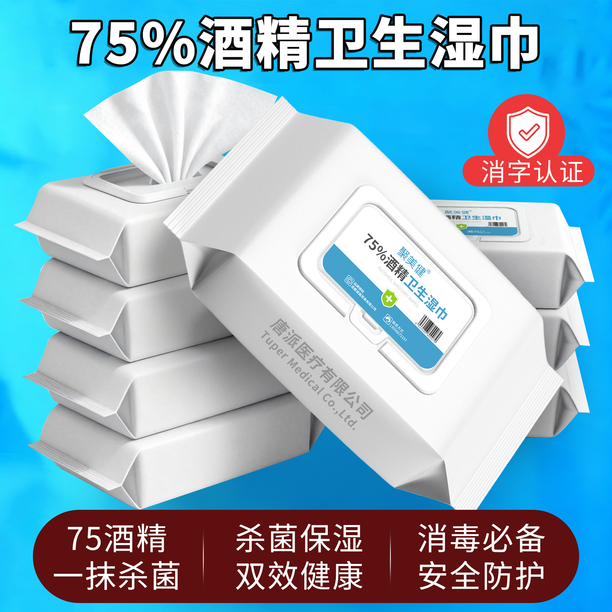 75%酒精消毒湿巾0抽5包