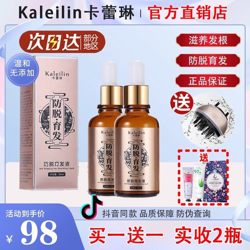 卡蕾琳kaleilin头发增长液防脱育发液发精油雷林生长精华官网正品,美发护发/假发,护发精油,淘宝优惠券,粉丝福利购,淘宝优惠卷