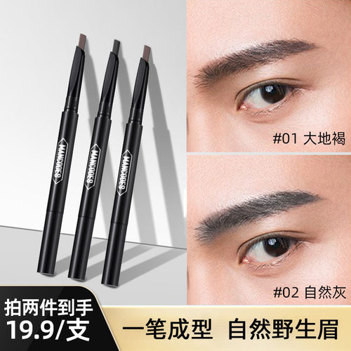 左颜右色男士眉笔修眉画眉初学者专用防水防汗持久自然黑不易脱色