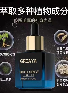 格蕾娅头发增长液GREAYA发际线密发液生发营养防掉发精华育发液