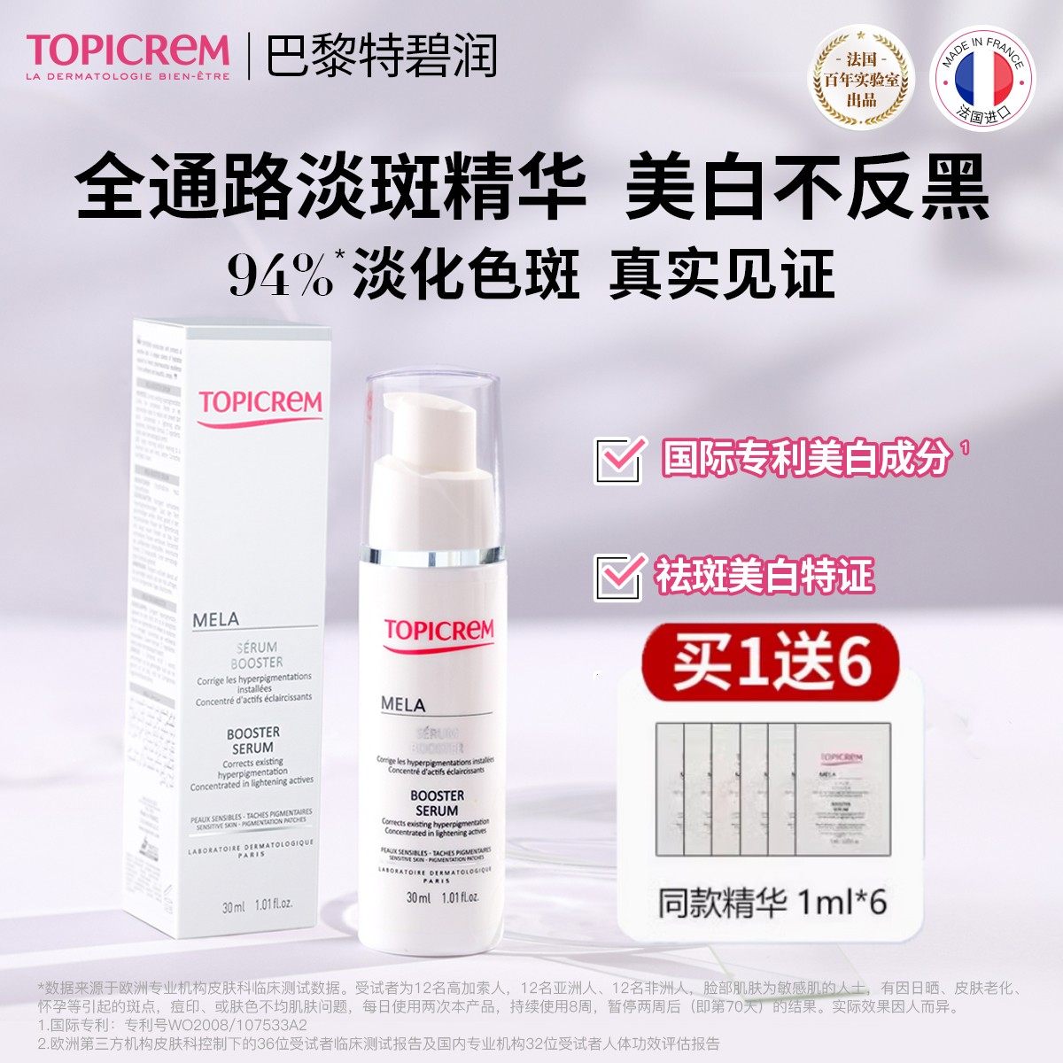 法国特碧润美白祛斑精华霜烟酰胺淡化色斑面部提亮痘印Topicrem