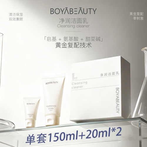 博贝缇BOYABEAUTY净润洁面乳油皮洗面奶痘痘肌可卸妆洗卸二合一