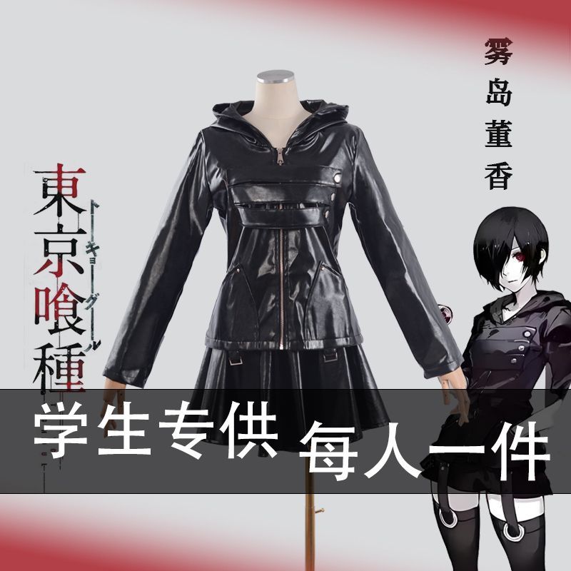 学生专供】东京食尸鬼/東