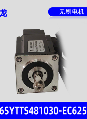 宝龙无刷电机16SYTTS481030-EC625X原装正品全新包邮