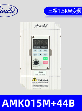 Aimike变频器AMK015M+44B通用型1.5KW变频器