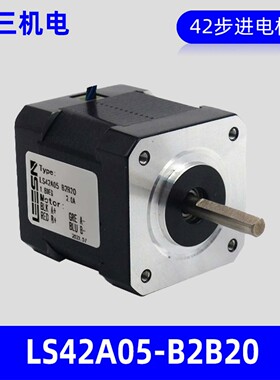 LEESN深圳立三机电LS42A05-B2B20两相开环42mm步进电机厂家正品