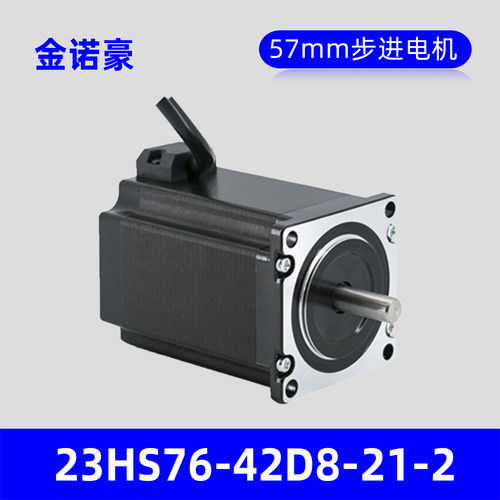 开环步进电机23HS76-42D8-30