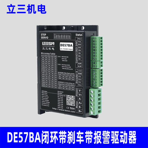 LEESN立三机电DE57BA闭环带刹车带报警驱动器原装正品立三驱动器