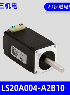 LEESN深圳立三机电LS20A004-A2B10两相开环20mm步进电机厂家正品