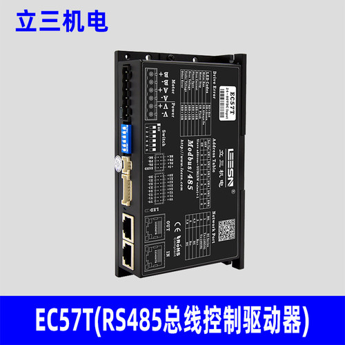 LEESN立三机电EC57T(RS485总线控制驱动器)原装正品立三驱动器